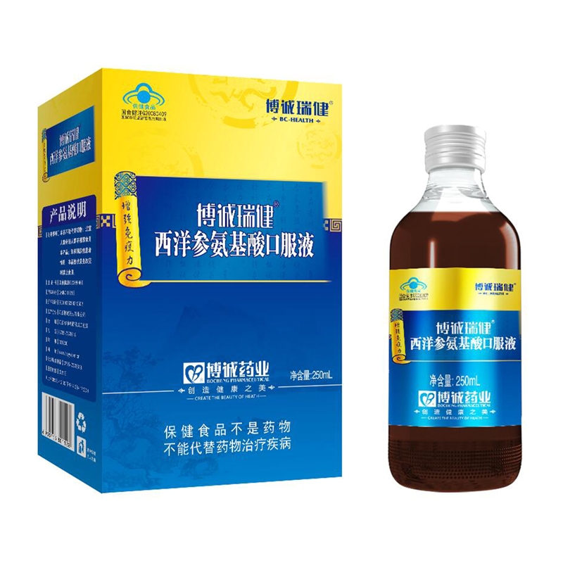 博誠(chéng)瑞健R西洋參氨基酸口服液