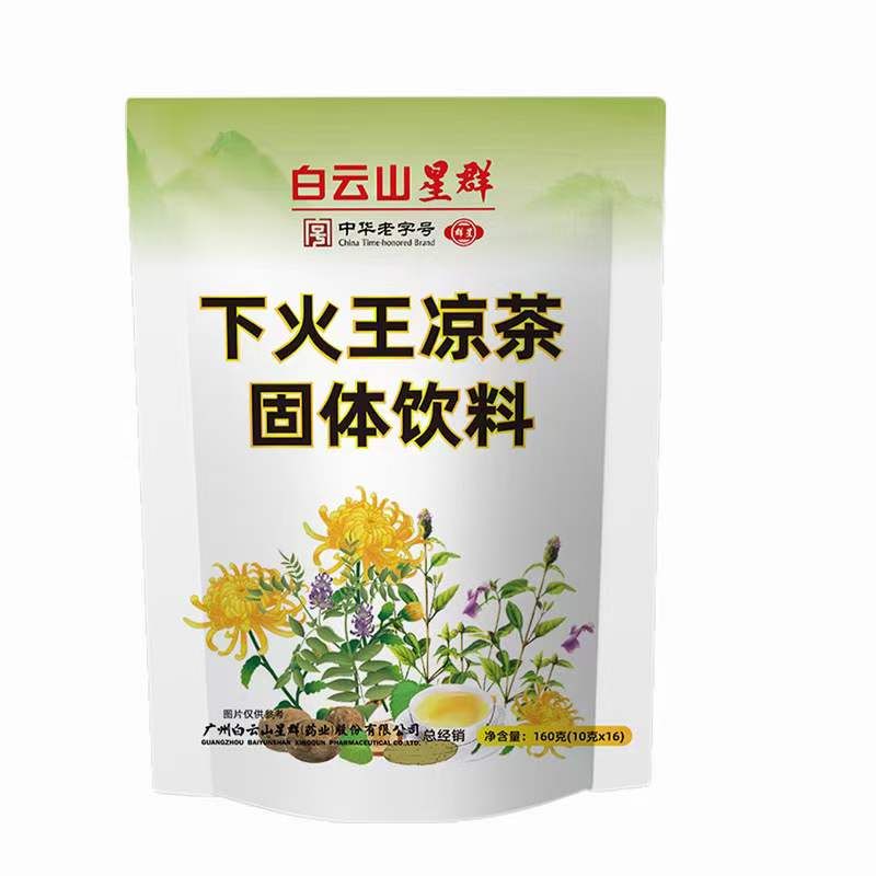 （白云山星群）下火王涼茶固體飲料