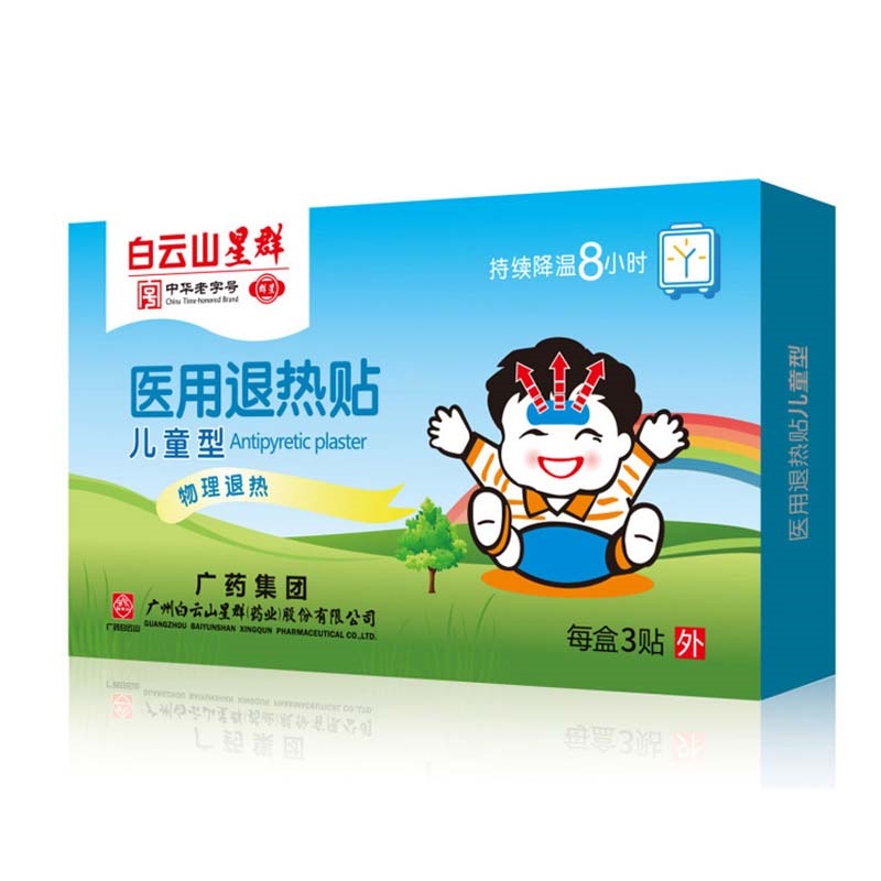 （白云山星群）醫(yī)用退熱貼兒童型