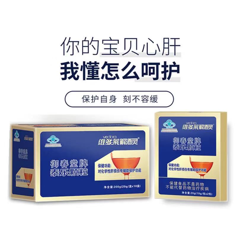 維多萊解酒靈