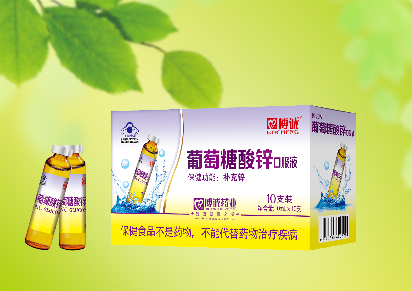 博誠葡萄糖酸鋅口服液