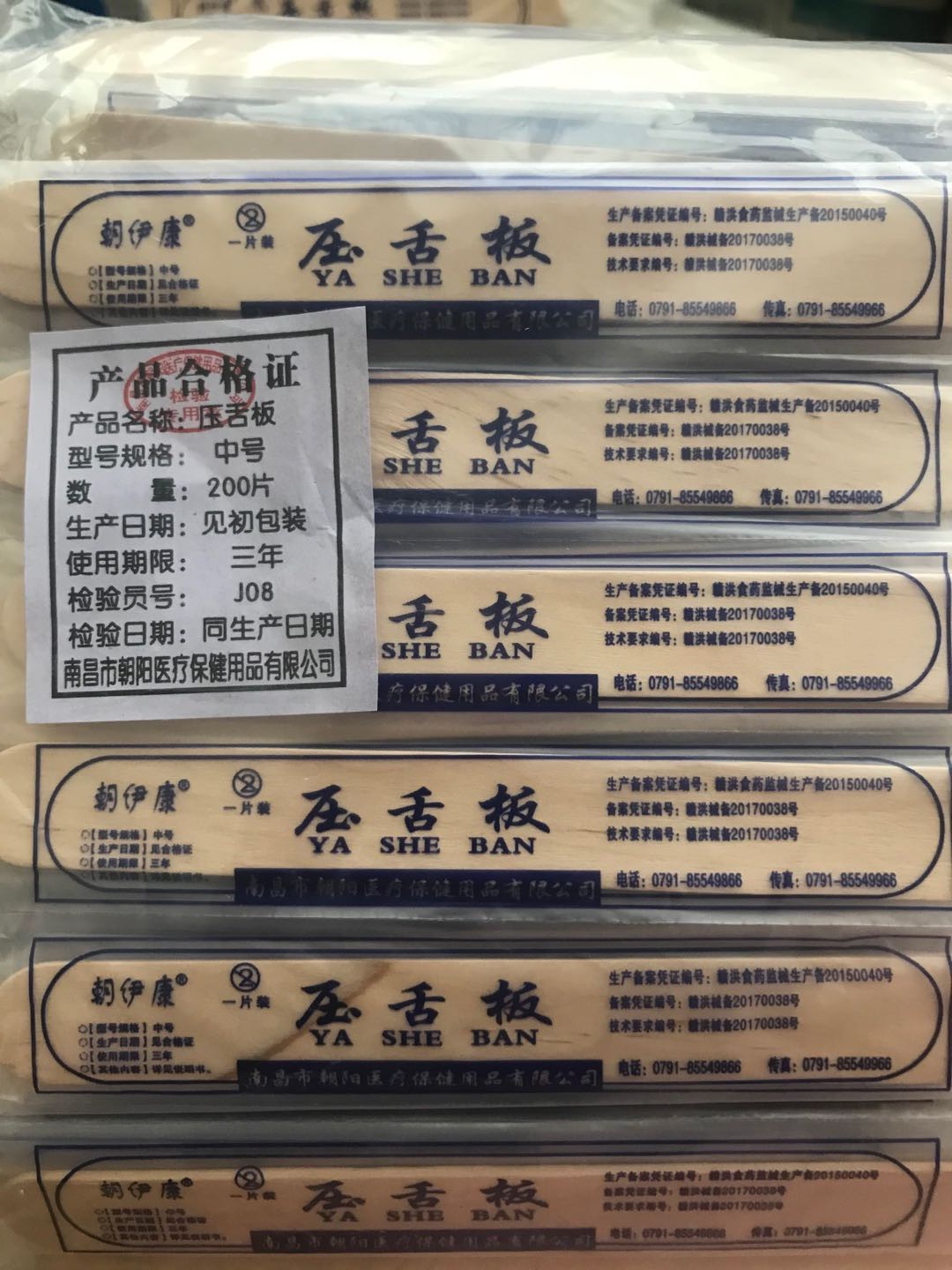壓舌板
